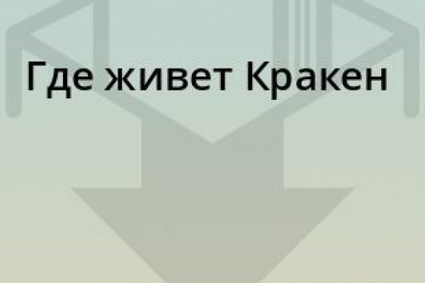 Забыл пароль кракен